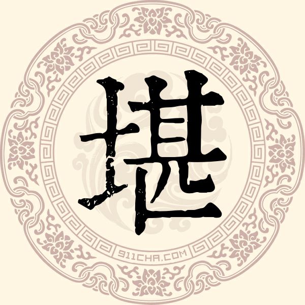 堪姓