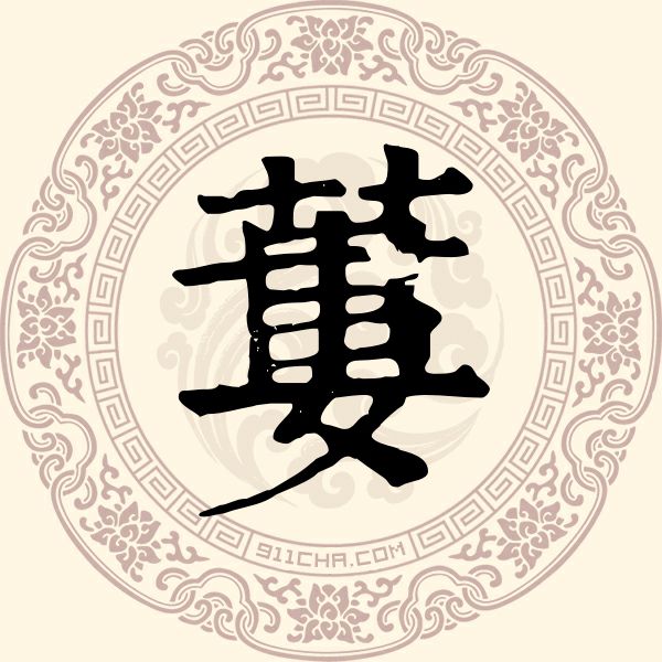 蒌姓