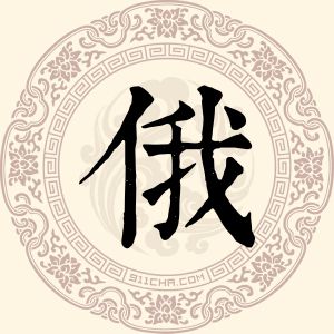 俄尔吉哈