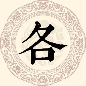 各雯雯