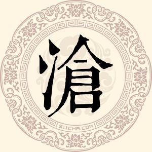 沧可孝