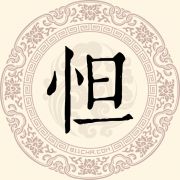 怛姓