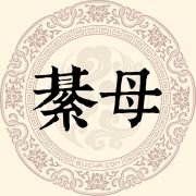 綦母姓