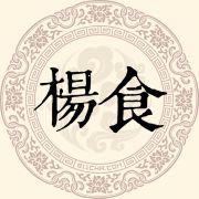 杨食姓