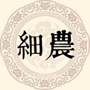 细农姓
