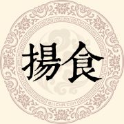 扬食姓