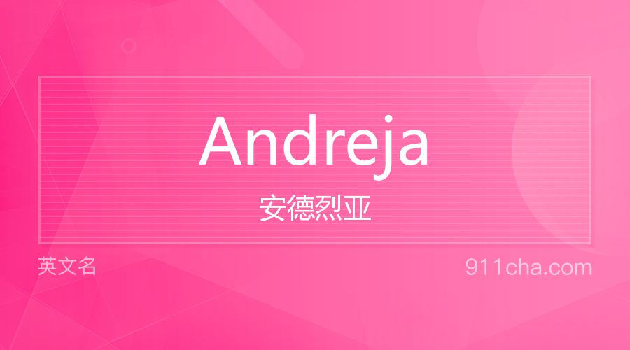 Andreja 安德烈亚