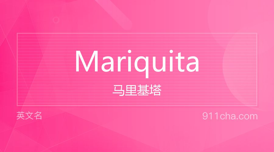 Mariquita 马里基塔