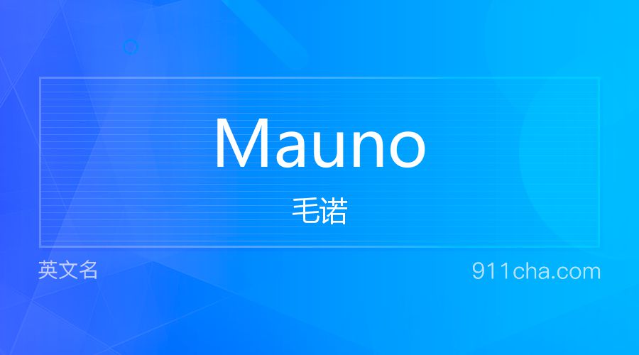 Mauno 毛诺