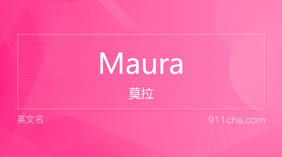 Maura 莫拉