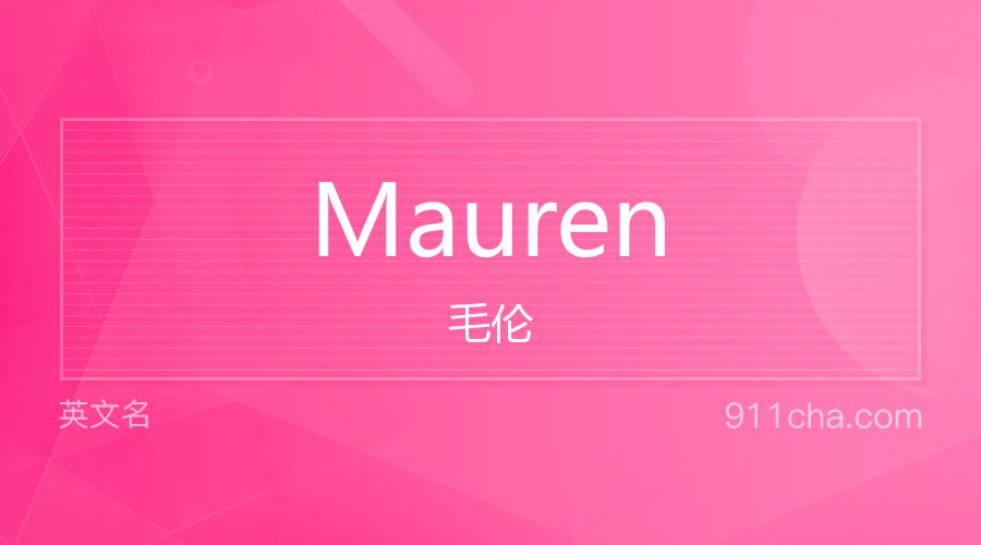 Mauren 毛伦