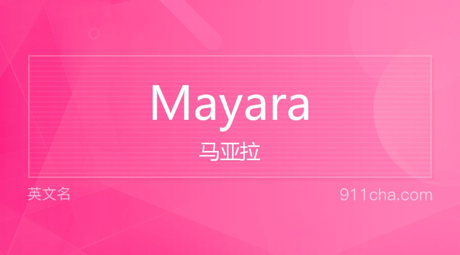 Mayara 马亚拉