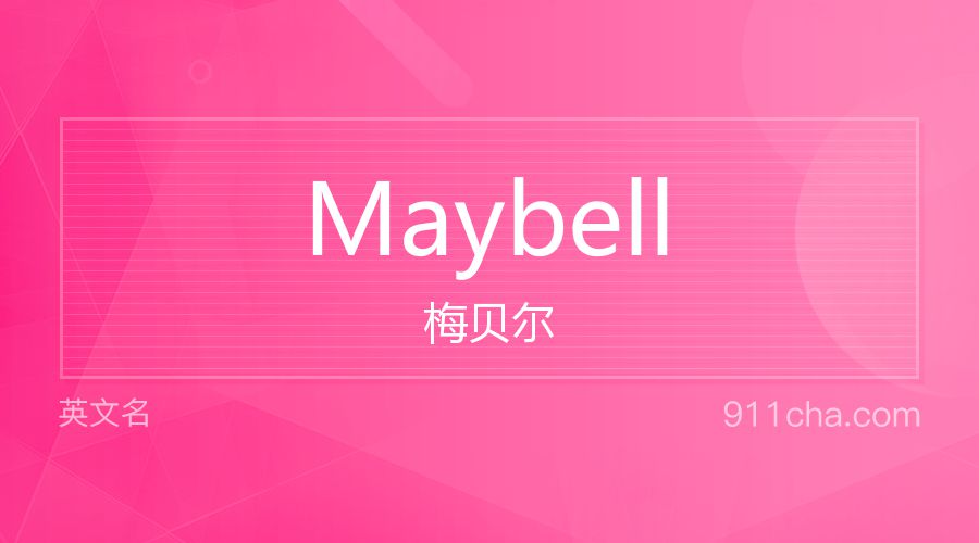 Maybell 梅贝尔