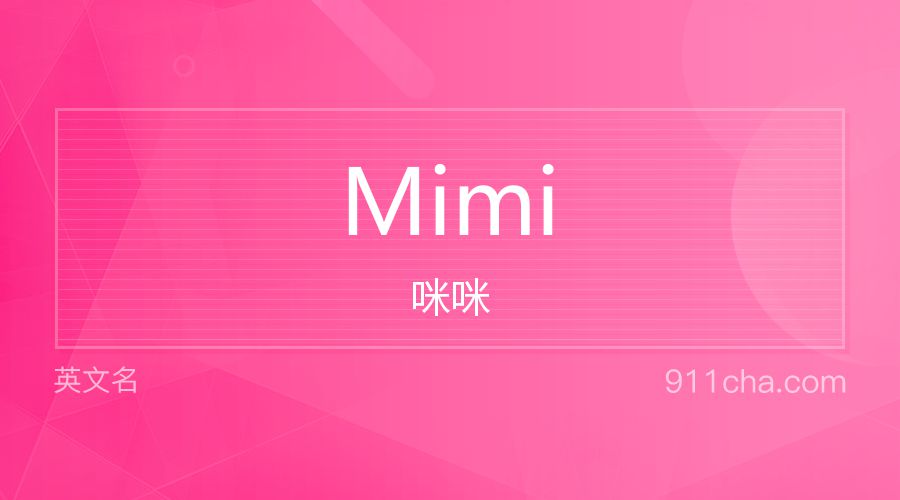 Mimi 咪咪