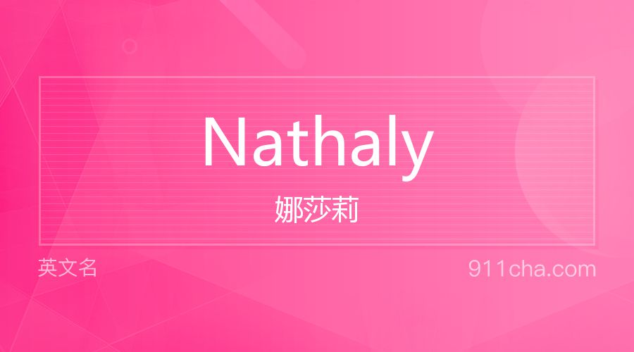 Nathaly 娜莎莉