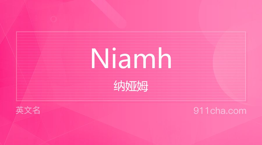 Niamh 纳娅姆