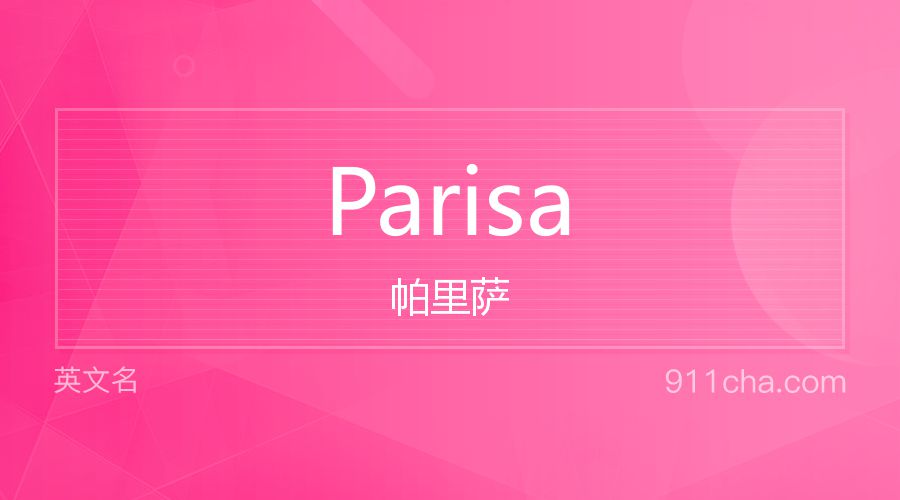 Parisa 帕里萨