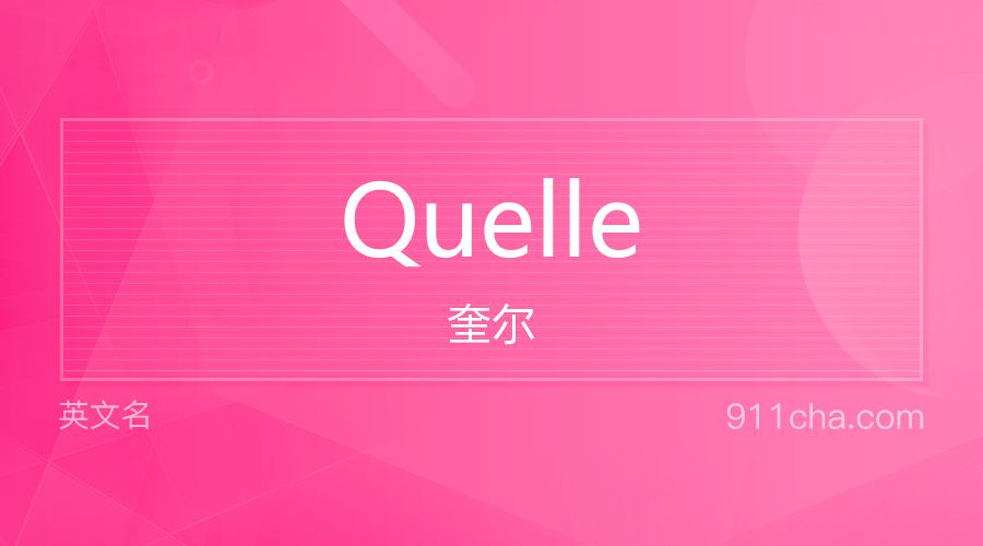 Quelle 奎尔