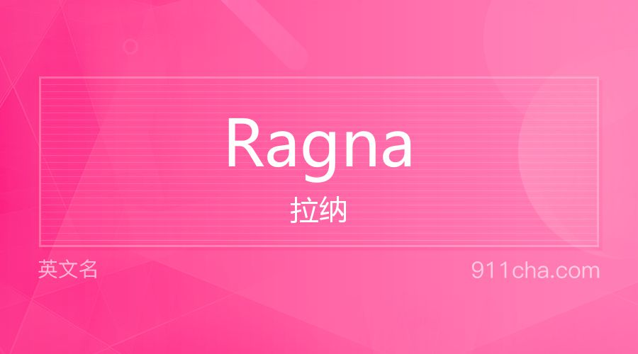 Ragna 拉纳