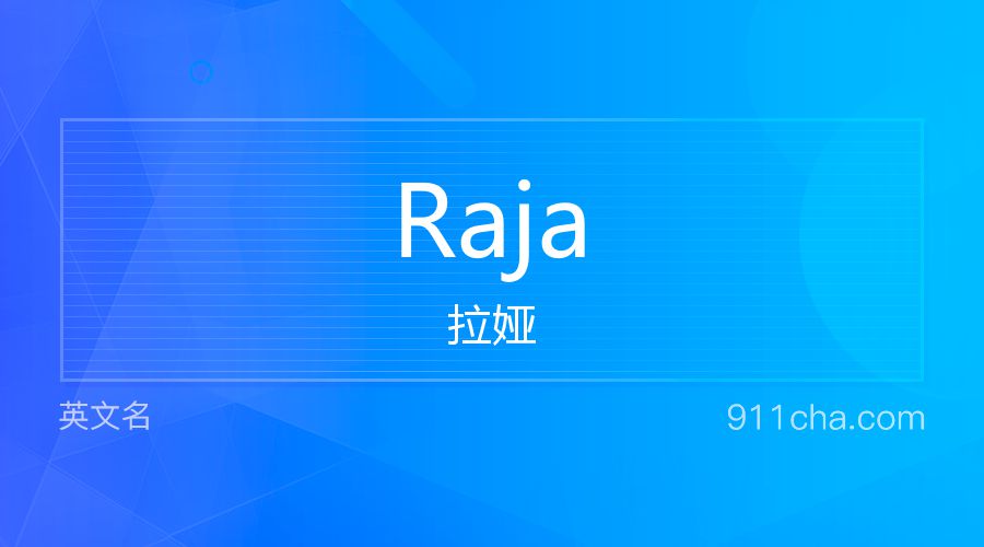 Raja 拉娅