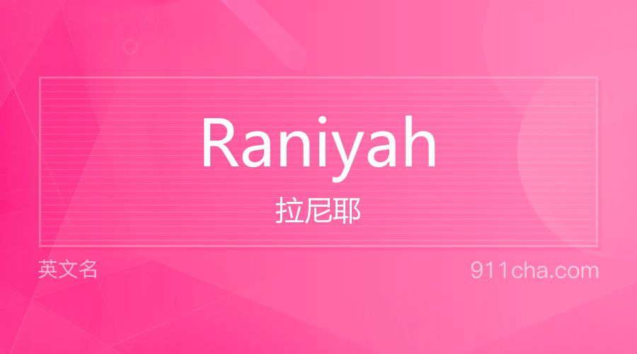 Raniyah 拉尼耶