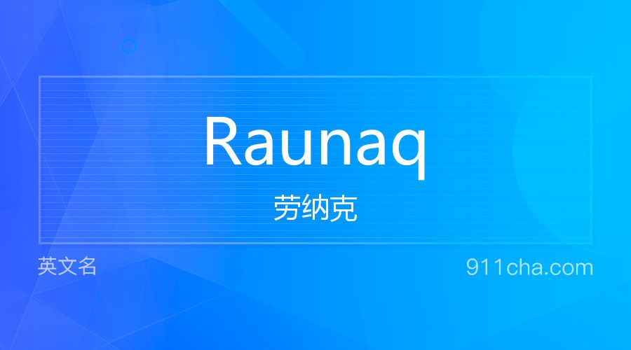 Raunaq 劳纳克