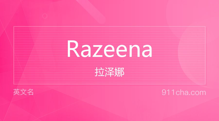 Razeena 拉泽娜