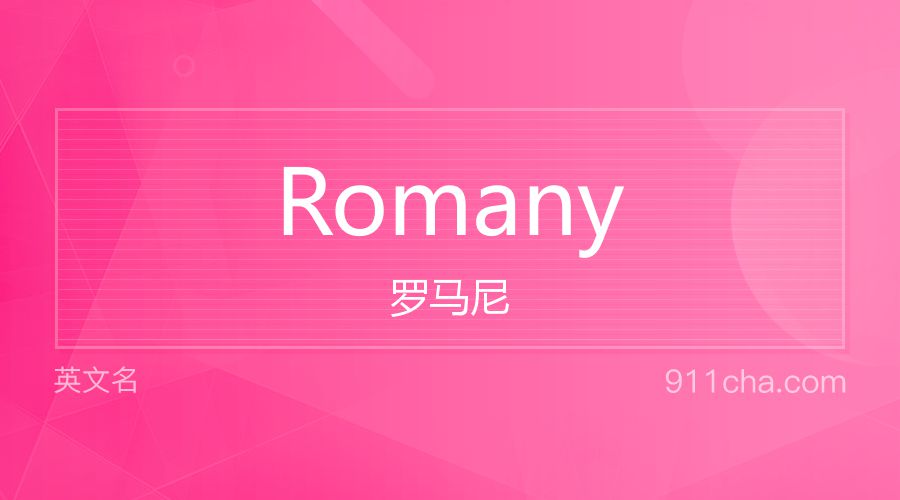 Romany 罗马尼