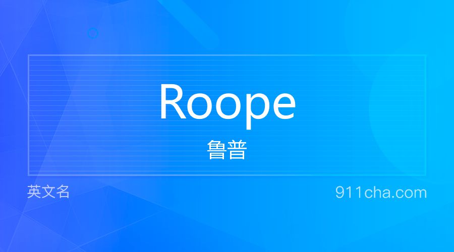 Roope 鲁普