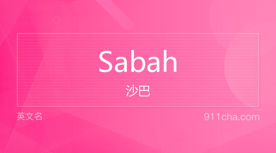 Sabah 沙巴