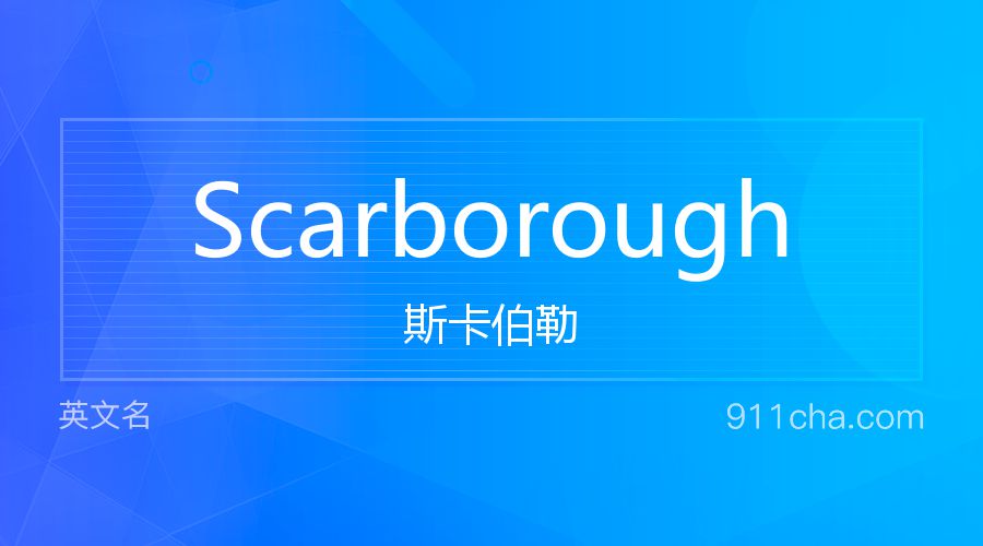 Scarborough 斯卡伯勒