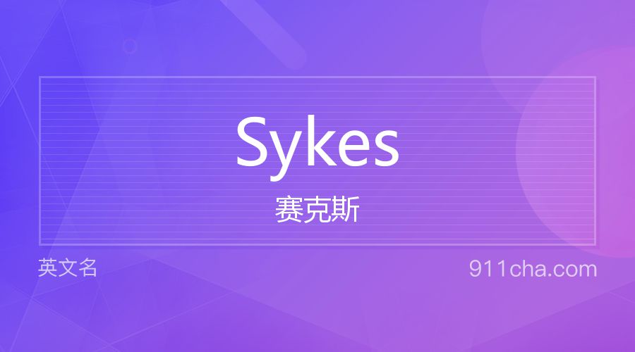 Sykes 赛克斯