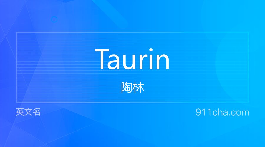 Taurin 陶林