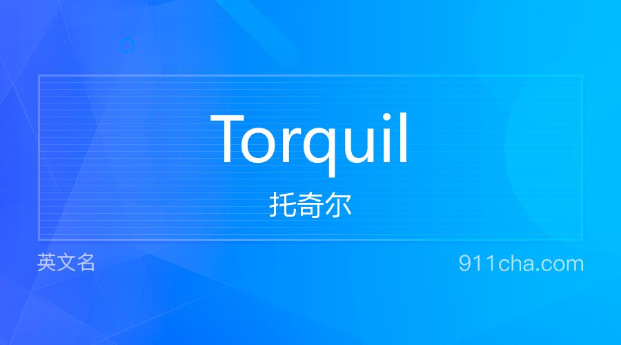 Torquil 托奇尔