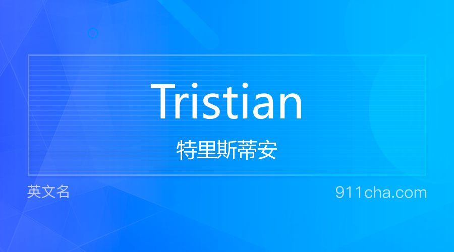 Tristian 特里斯蒂安