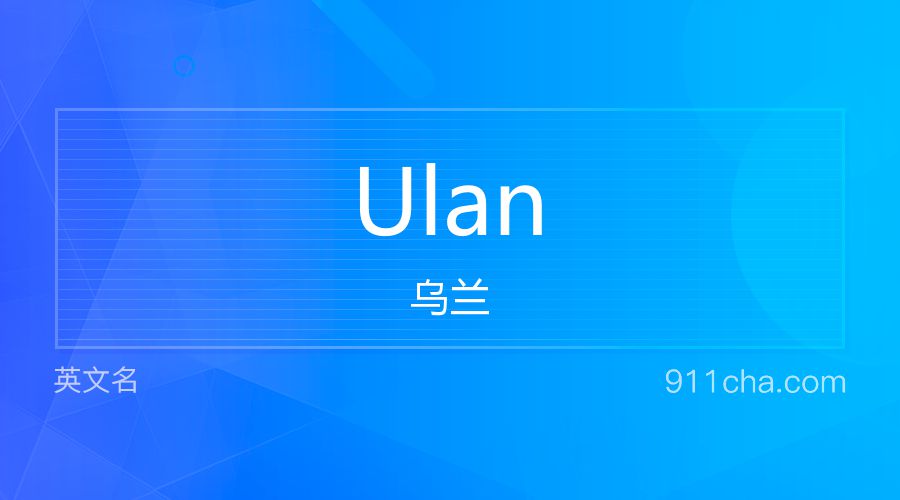 Ulan 乌兰