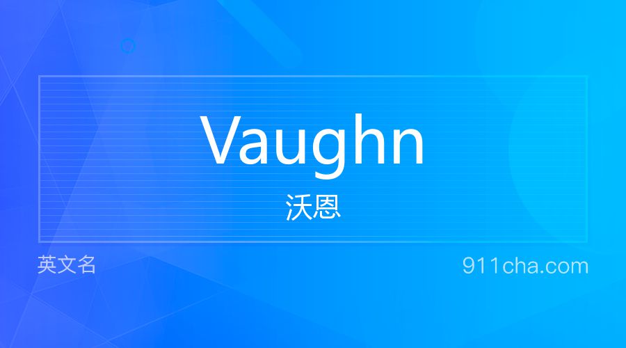 Vaughn 沃恩