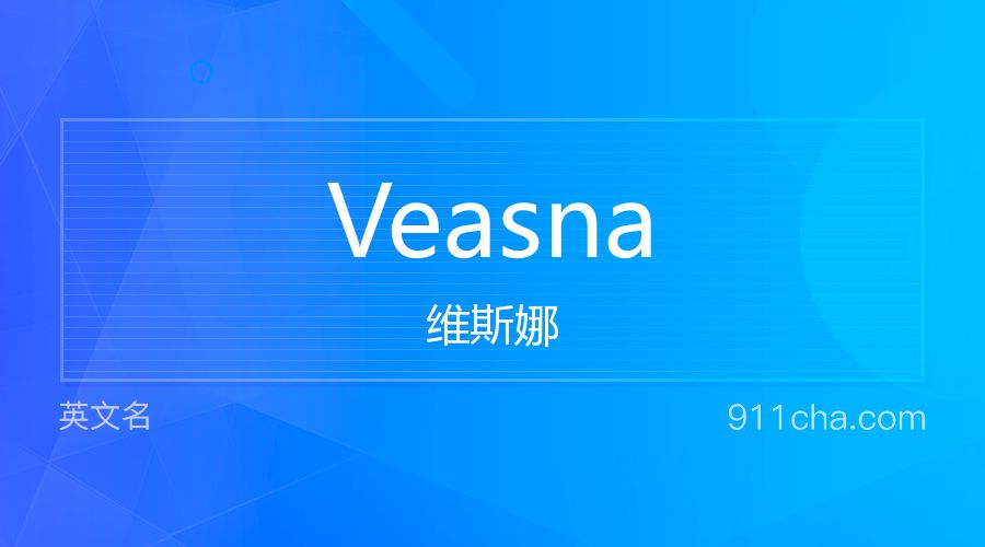 Veasna 维斯娜