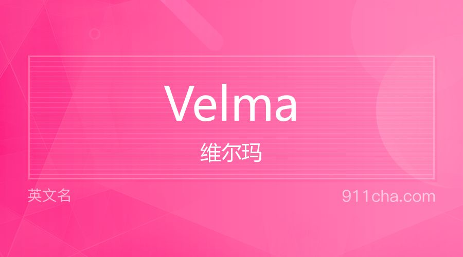 Velma 维尔玛