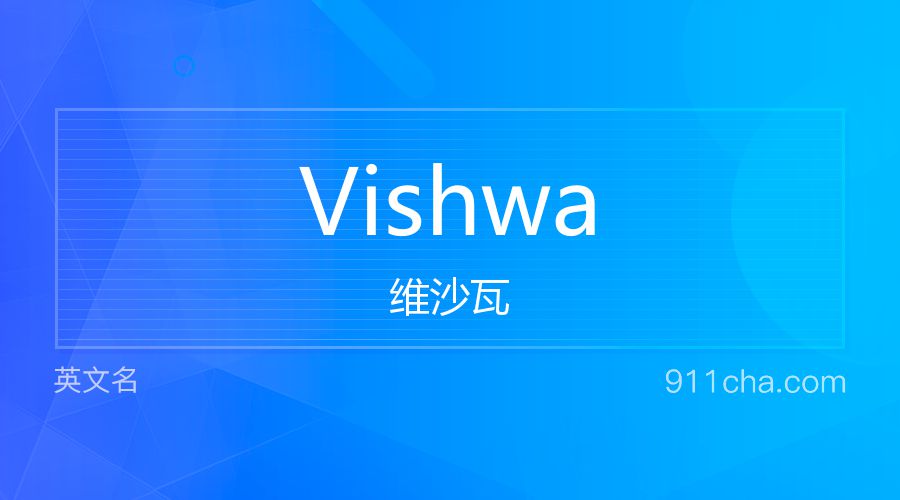 Vishwa 维沙瓦