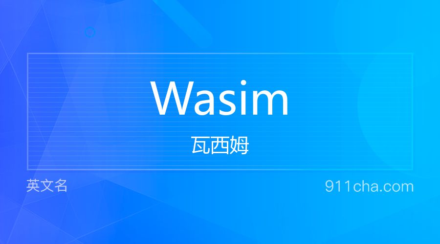 Wasim 瓦西姆