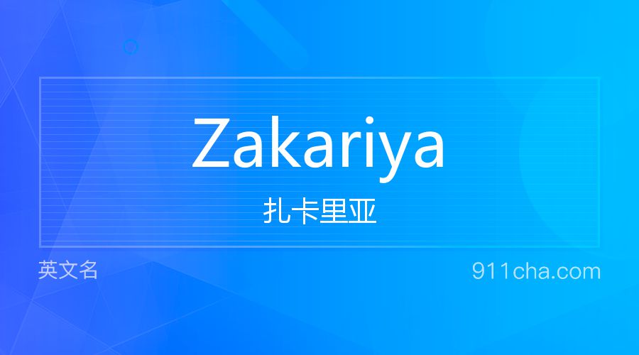 Zakariya 扎卡里亚