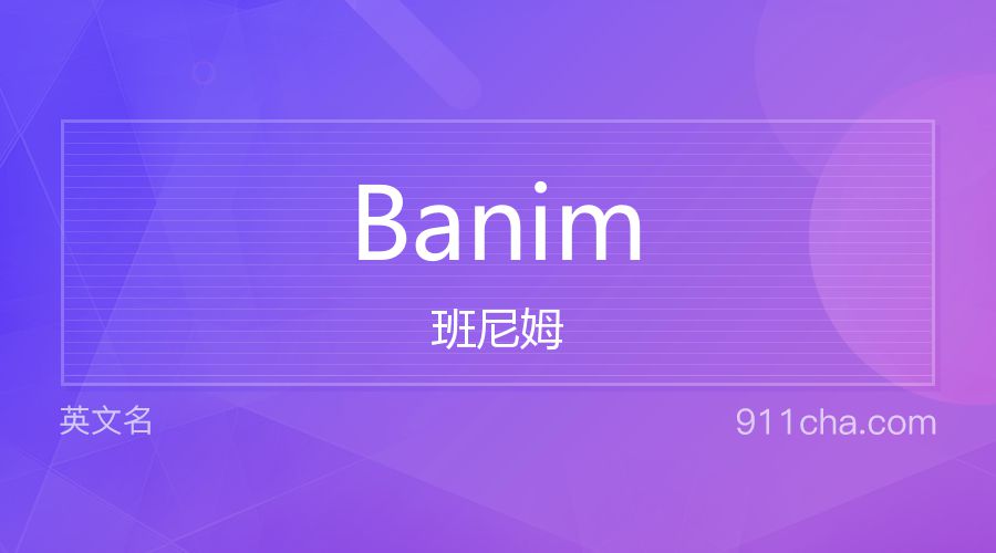 Banim 班尼姆