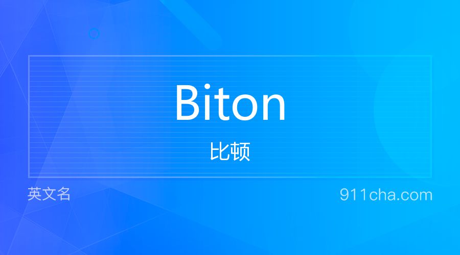 Biton 比顿