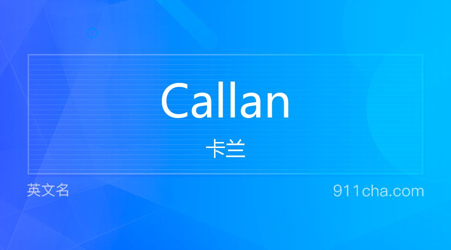 Callan 卡兰