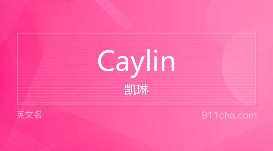 Caylin 凯琳