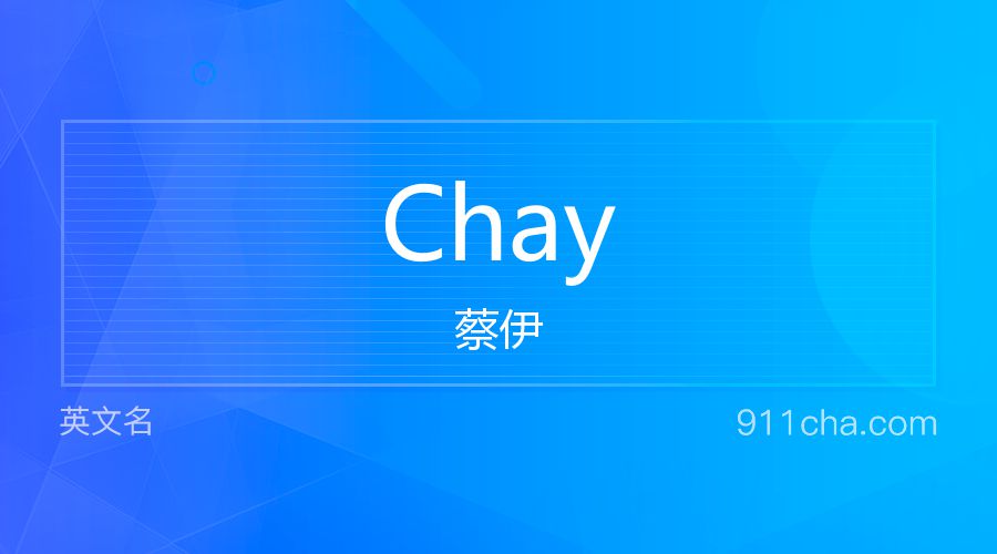 Chay 蔡伊