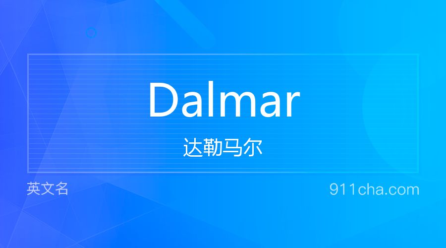 Dalmar 达勒马尔