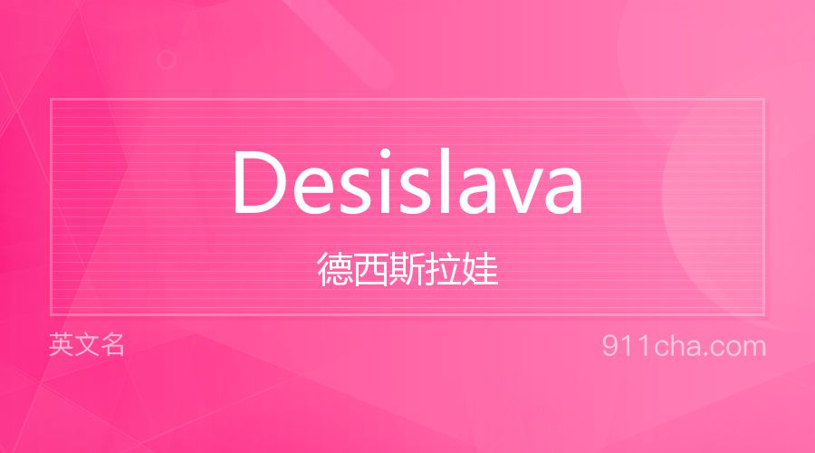 Desislava 德西斯拉娃