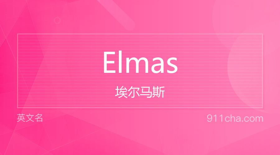 Elmas 埃尔马斯